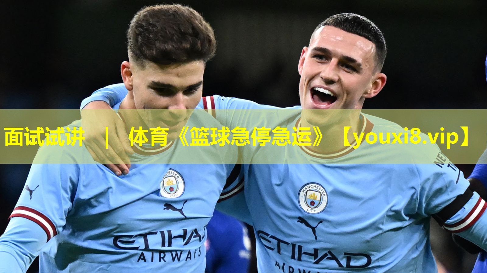 面试试讲 ｜ 体育《篮球急停急运》
