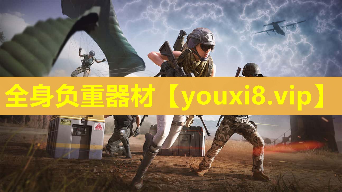 全身负重器材