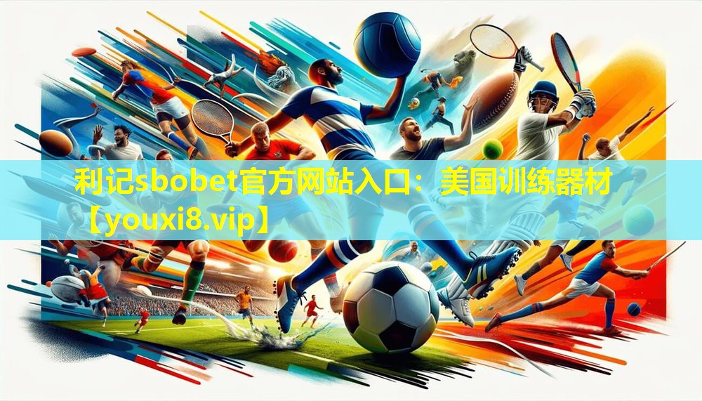 美国训练器材 美国训练器材
