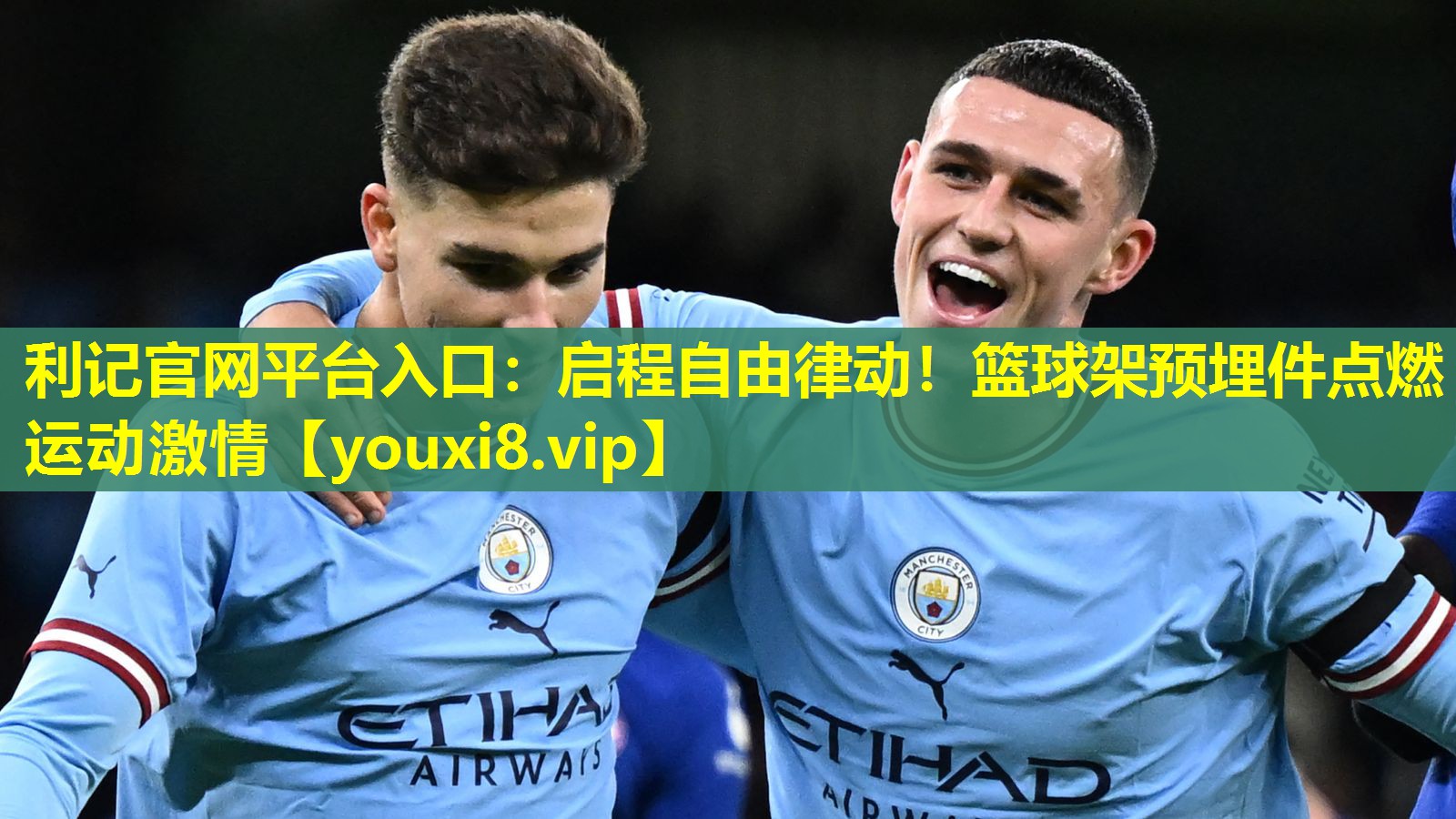 启程自由律动!篮球架预埋件点燃运动激情 启程自由律动!篮球架预埋件点燃运动激情