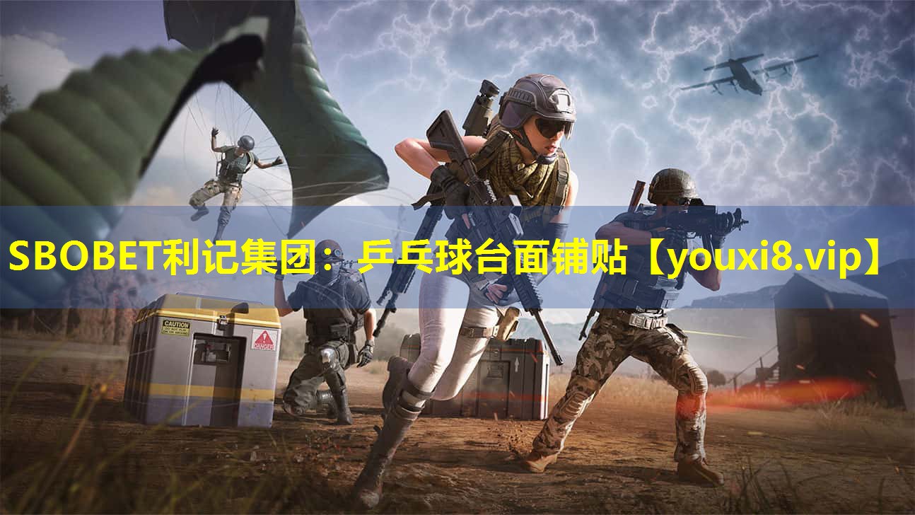 乒乓球台面铺贴 乒乓球台面铺贴