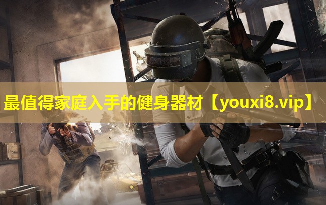 最值得家庭入手的健身器材 最值得家庭入手的健身器材