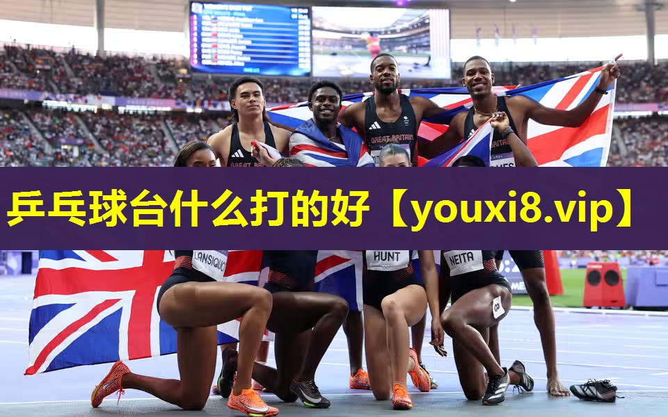 乒乓球台什么打的好